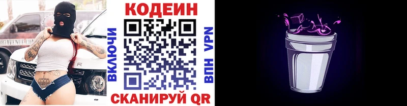Codein напиток Lean (лин)  Углегорск 